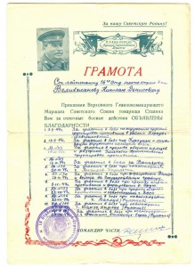 20 Благодарностей + ЗПНГ на СМЕРШевца.