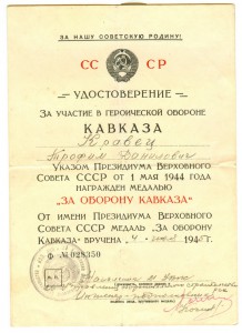 Документ" За Оборону Кавказа " на Ветфельдшера.