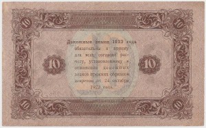 10 рублей 1923 г. 2-ой выпуск Дюков в.з. звезды aUNC-UNC