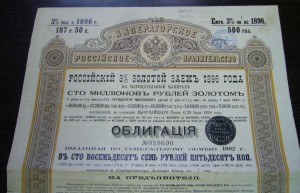 Облигация 1896 г - 3% золотой заем