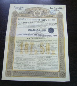 Облигация 1896 г - 3% золотой заем