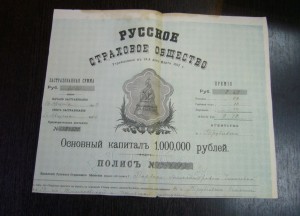 Русское страховое общество - полис + талон - Трубчевск