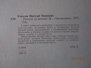 книга "Русская кулинария" 1972 г
