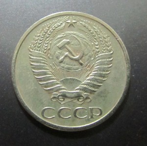 5О копеек 1970.