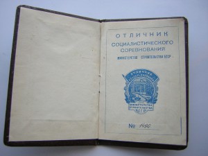 ОСС мин-ва строительства БССР с доком
