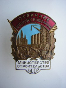 ОСС мин-ва строительства БССР с доком