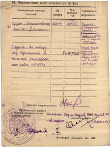 ОВ2 № 333441 на замполита отдельной штрафной роты