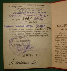 Ранняя орденская обр.40г. на секретаря ЦК +пара хор. доков