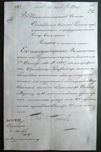 Бумага(рапорт)за подписью князя Григория С. Волконского 1809