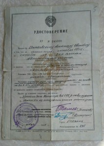 Удостоверение о окончании Рязанского автомобильного училища.