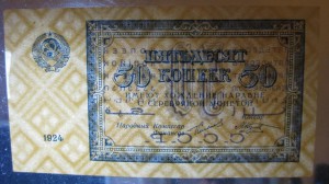 50 копеек 1924 г. UNC-