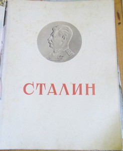 Подшивка журналов "СССР на стройке" за 1949 год