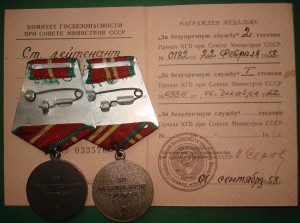 Выслуга КГБ 15 и 20лет (серебро, документ)