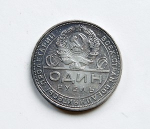 1 рубль 1924