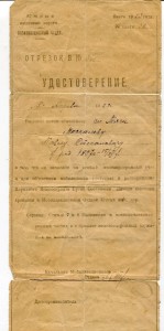 Документы времен Гражданской войны