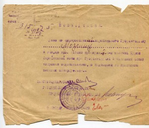 Документы времен Гражданской войны