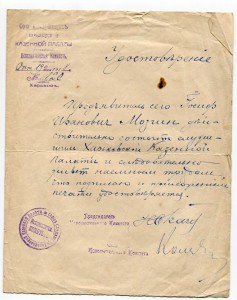 Документы времен Гражданской войны