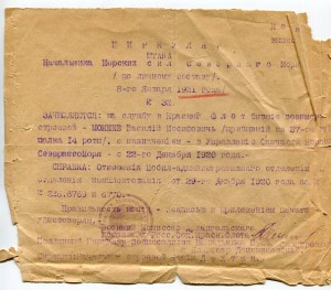 Документы времен Гражданской войны