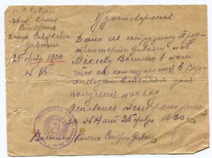 Документы времен Гражданской войны