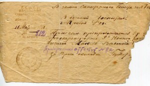 Документы времен Гражданской войны