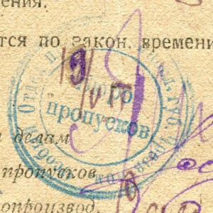 Документы времен Гражданской войны