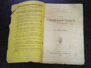 Об удобрении почв В.Г.Котельников 1884