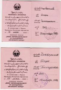 Комплект документов на воина-интернационалиста. ВДВ.