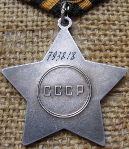 Слава 3ст.№ 793818