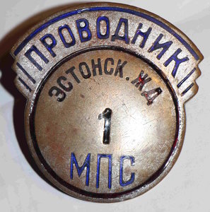 проводник МПС
