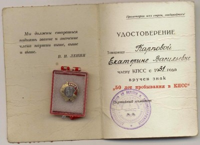 На женщину Знак 50 лет в КПСС, Медаль за добл.Труд в ВОВ