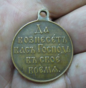Медаль Русско - японская война