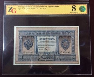 1 рубль 1898 Плеске-Брут .