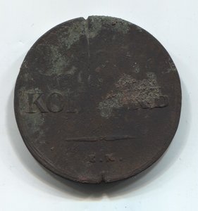 10 копеек 1838 ем-на