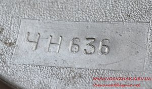 Знак Министерство Здравоохранения УССР № ЧН 636