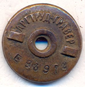 Гайка " АРТТРУД - ГРАВЕР Е 93972 ".
