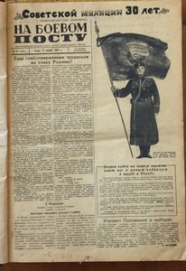 Милицейские газеты ,, на страже,,, ,, На боевом посту,,