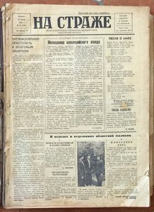 Милицейские газеты ,, на страже,,, ,, На боевом посту,,