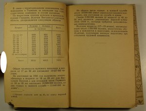 Справочник Вооруженные силы Германии 1941г.