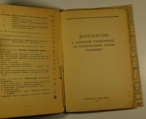 Справочник Вооруженные силы Германии 1941г.