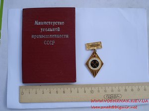 Знак "Отличник соцсоревнования МУП СССР"