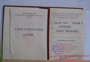 Знак "Отличник соцсоревнования МУП СССР"