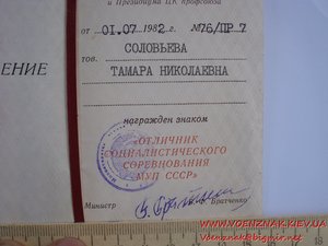 Знак "Отличник соцсоревнования МУП СССР"