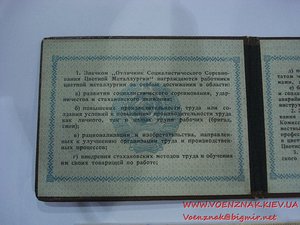 Документ к знаку "Отличник социалистического соревнования