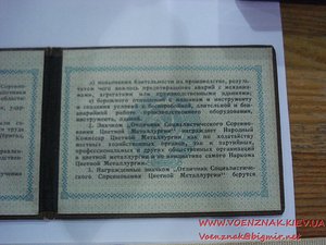 Документ к знаку "Отличник социалистического соревнования