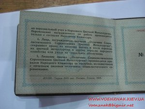 Документ к знаку "Отличник социалистического соревнования