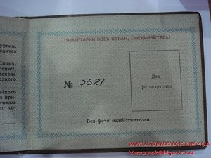 Документ к знаку "Отличник социалистического соревнования