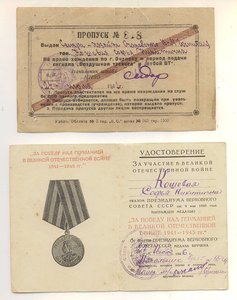 4 дока 1941-1946-1949 гг. Медслужба. ВМ Госпиталь ЧФ.