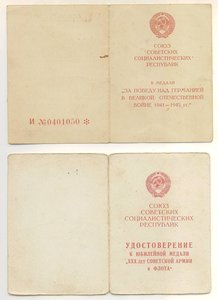 4 дока 1941-1946-1949 гг. Медслужба. ВМ Госпиталь ЧФ.