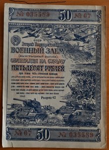 Военный заём-1943 г.(25+50+100+200 руб.).