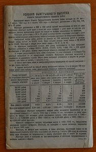 Военный заём-1943 г.(25+50+100+200 руб.).